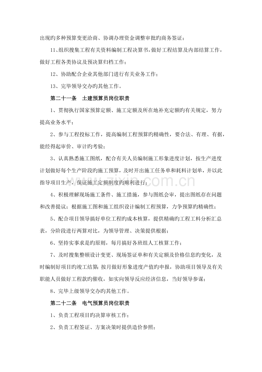 2023年造价员岗位责任.doc_第2页