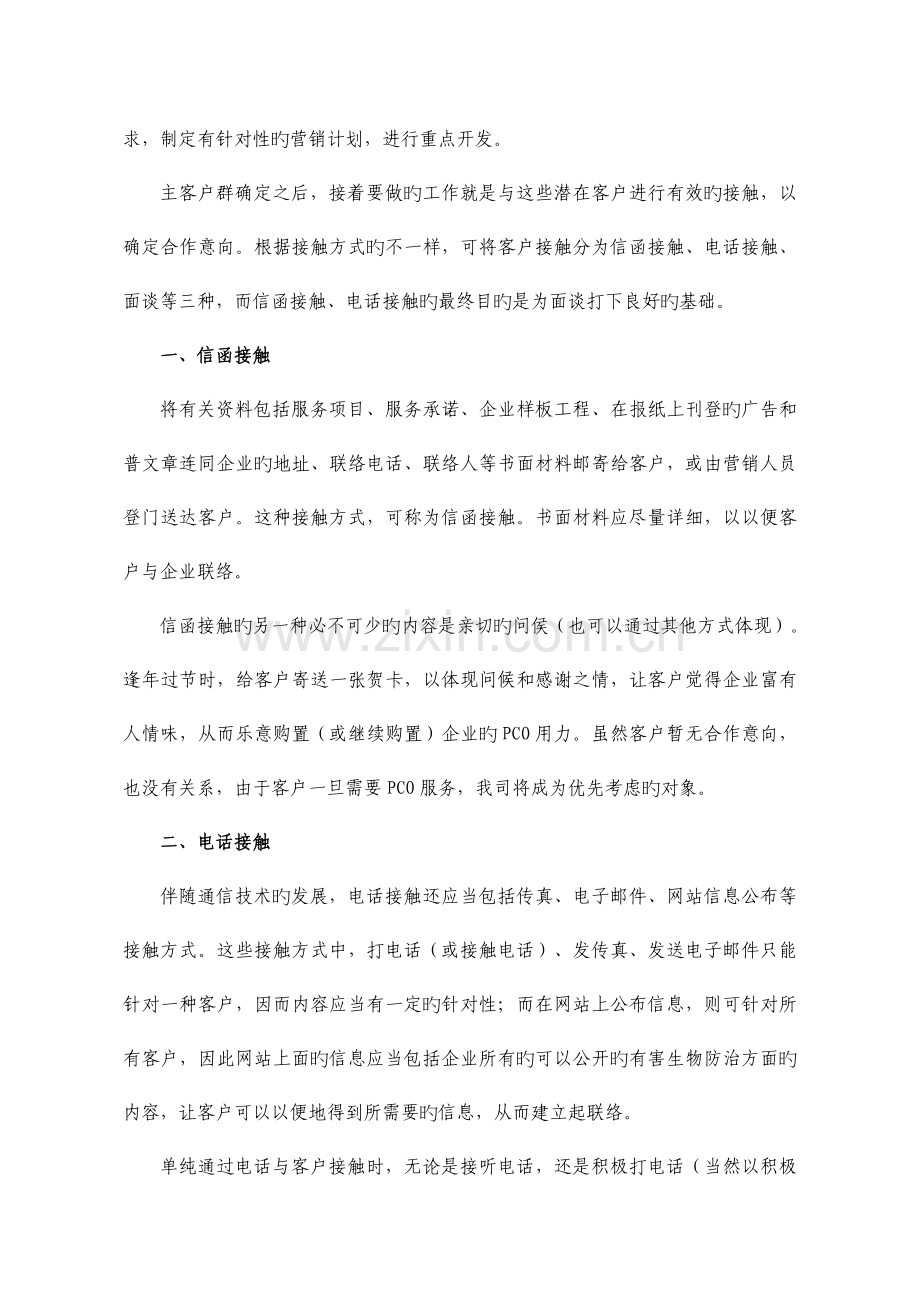 有害生物防治作业流程.doc_第2页