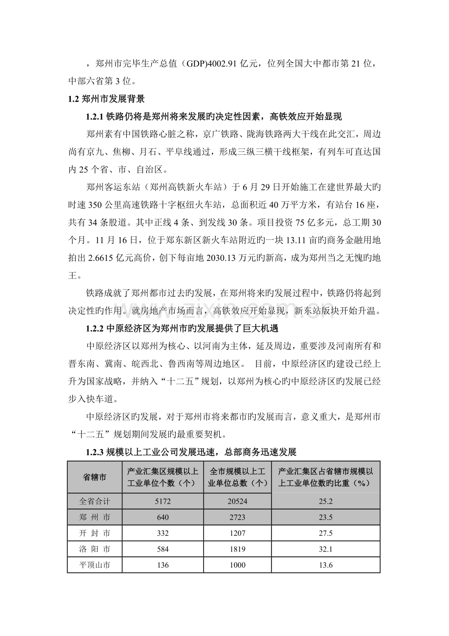 101.郑州市及写字楼市场发展分析.doc_第2页