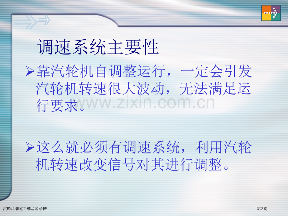 汽轮机调速系统故障诊断.pptx_第2页