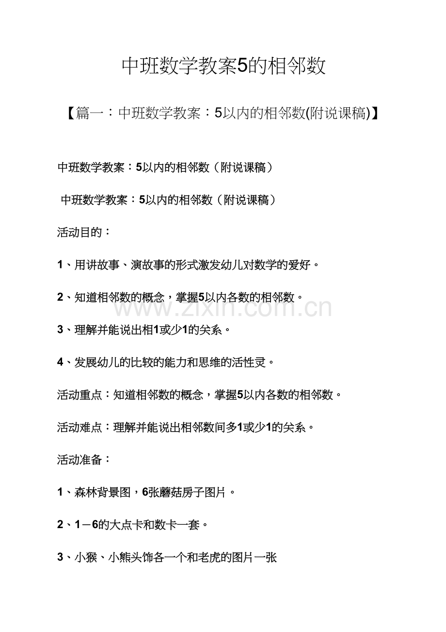 中班数学教案5的相邻数.docx_第1页