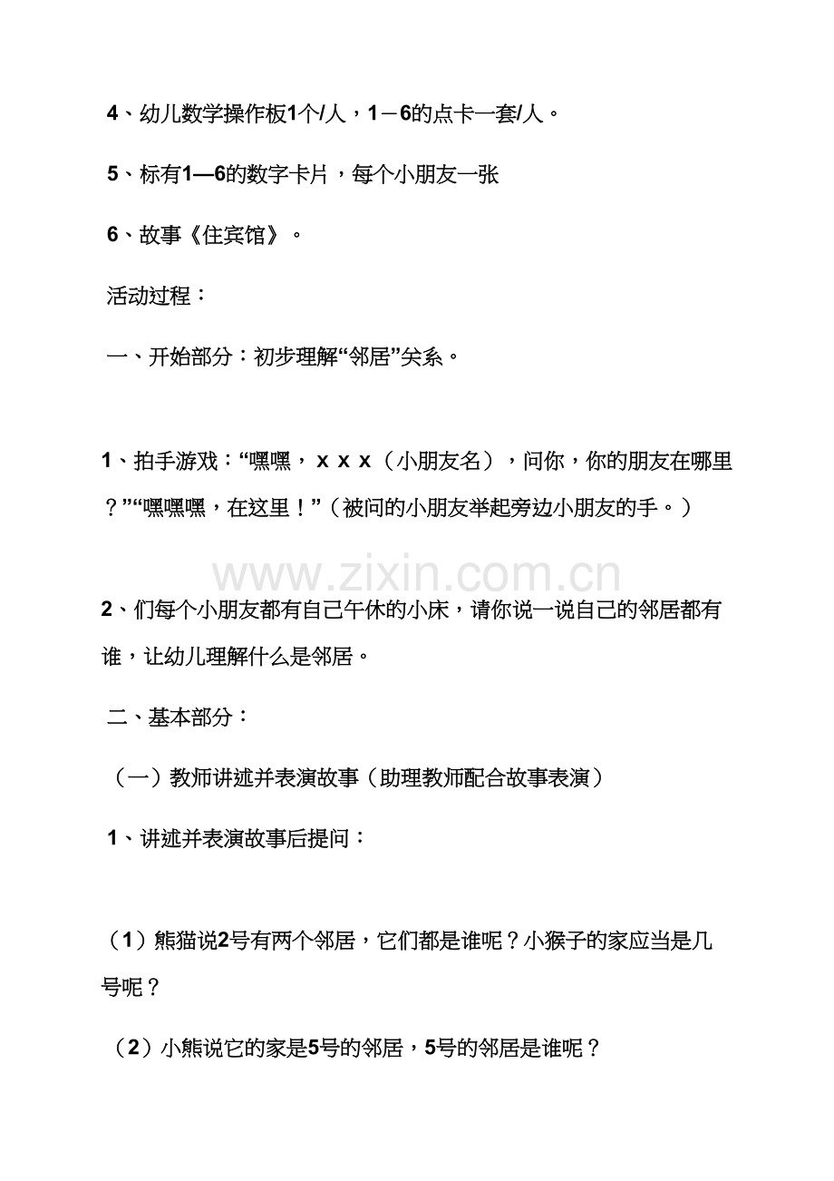 中班数学教案5的相邻数.docx_第2页