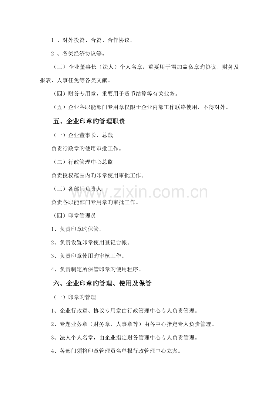 公章使用管理制度.doc_第2页