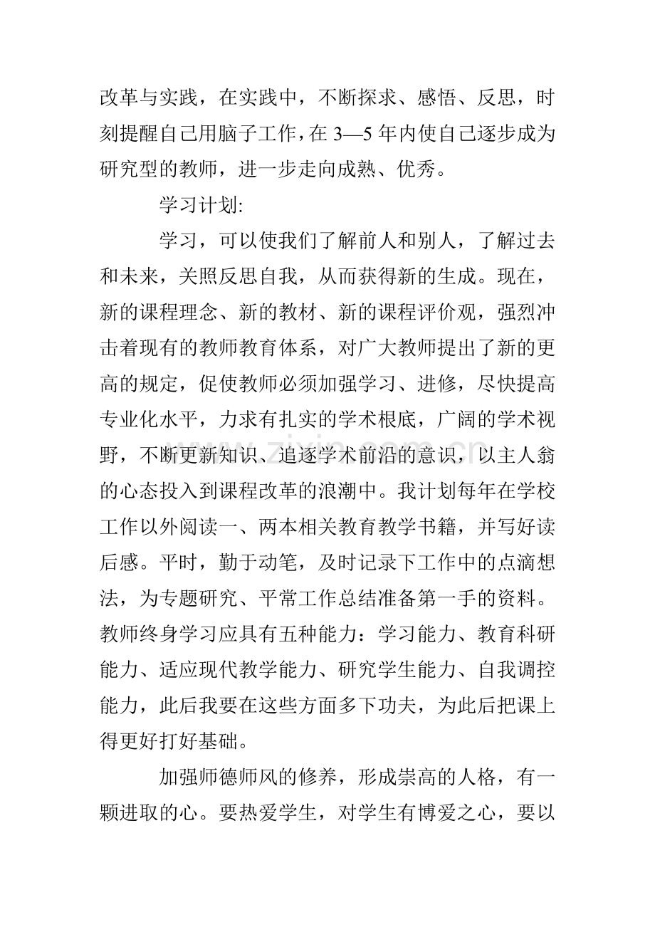 语文教师个人发展计划.doc_第2页