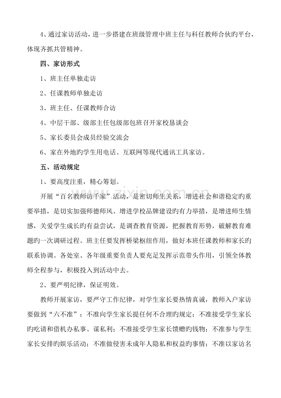 千名教师访万家活动方案.doc_第2页