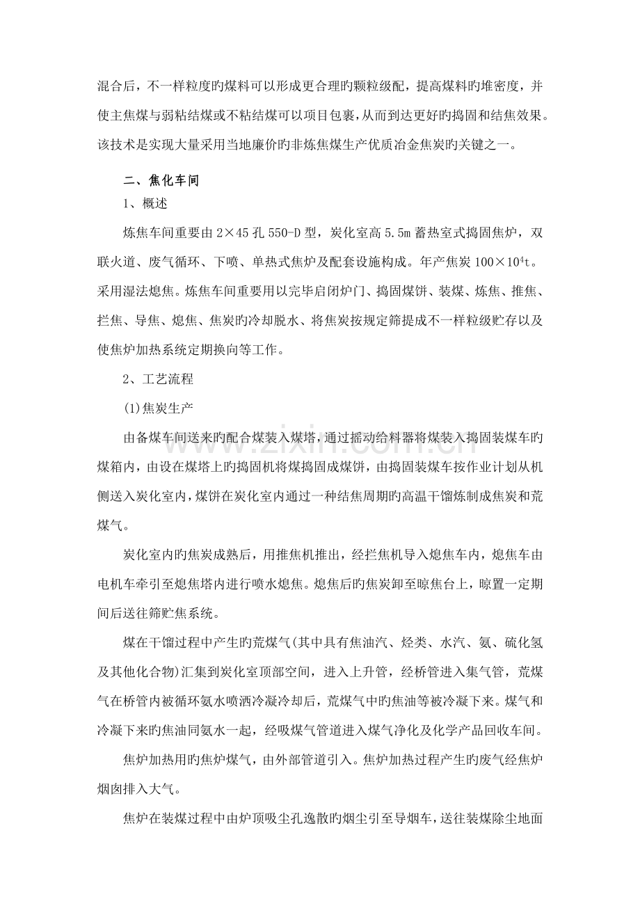焦化生产工艺流程.doc_第2页