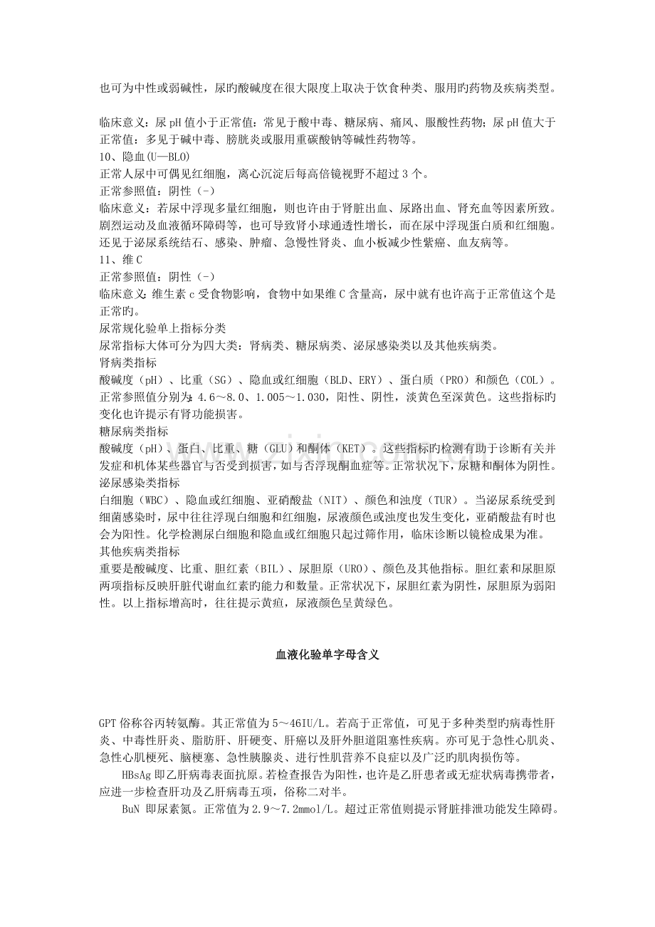 尿常规化验单上各指标临床意义.doc_第2页