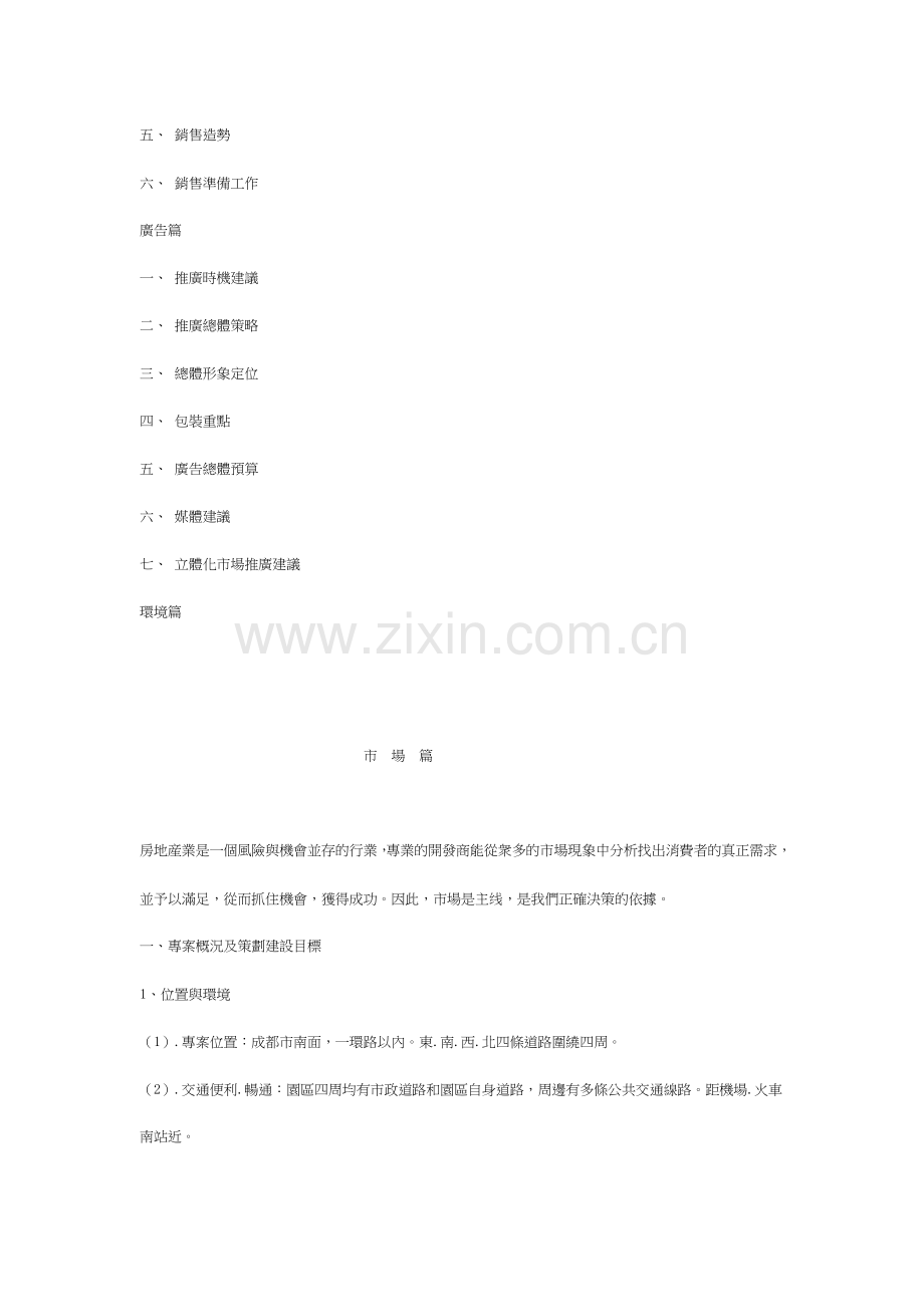 天之韵策划案.doc_第2页