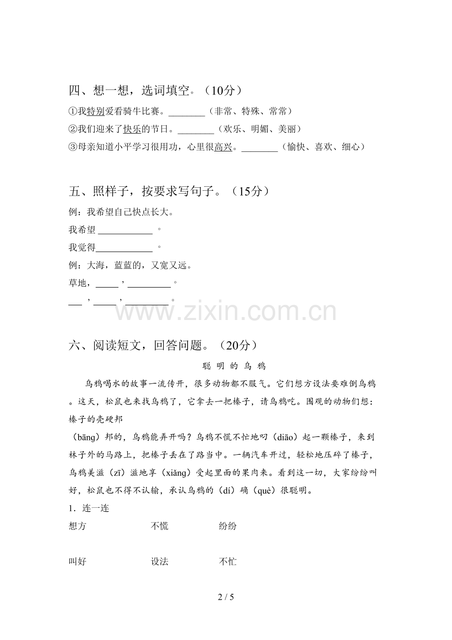 新部编版一年级语文下册三单元精编试卷及答案.doc_第2页