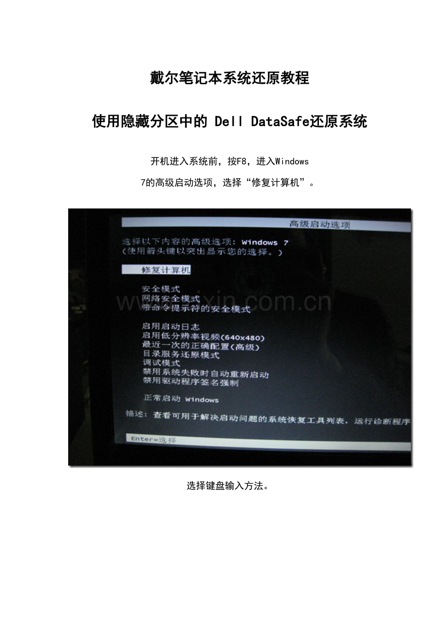 2023年戴尔笔记本还原系统教程.doc_第1页