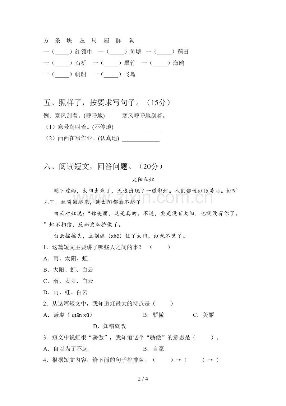 人教版二年级语文下册一单元提升练习卷及答案.doc_第2页