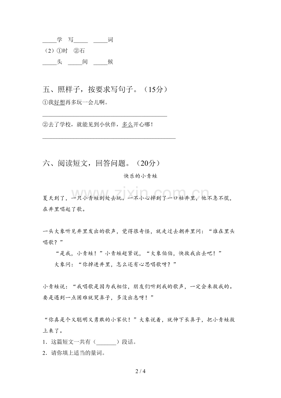 新部编版一年级语文下册期中试卷及答案(审定版).doc_第2页