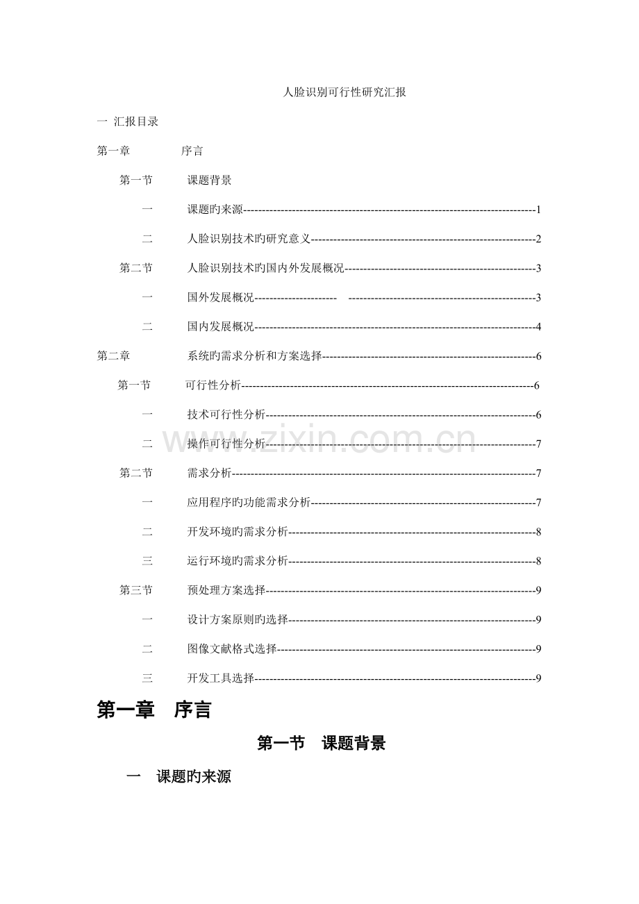 人脸识别可行性研究报告.doc_第1页