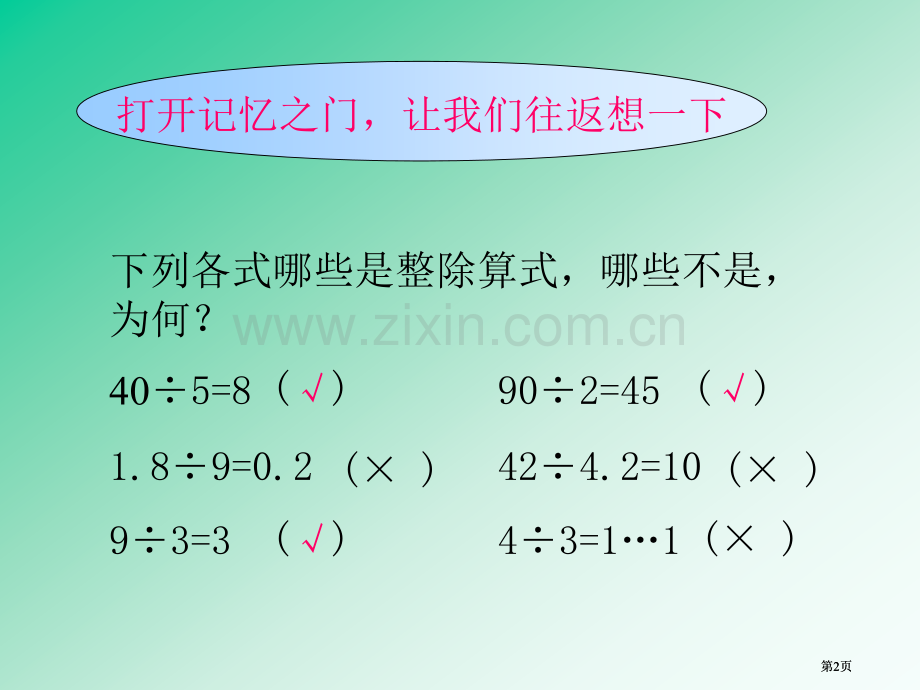 求一个数的约数与求一个数的倍数市公开课金奖市赛课一等奖课件.pptx_第2页