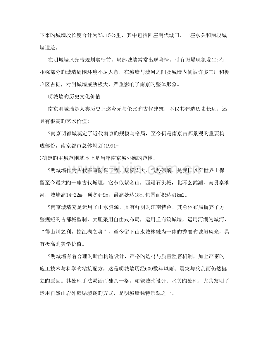 我对南京明城墙风光带规划的构想.doc_第2页