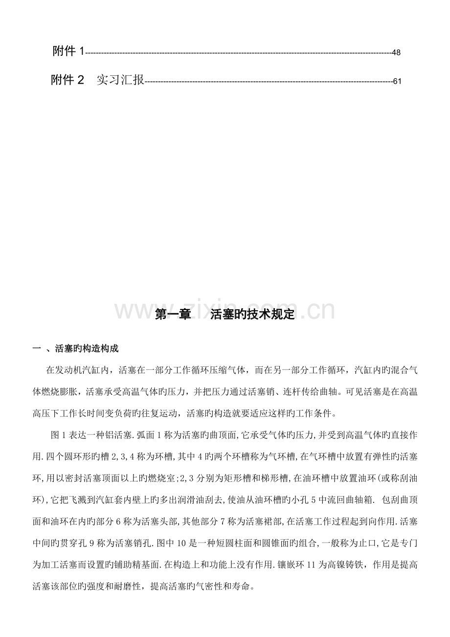 型铝活塞的机械加工工艺设计及夹具设计.doc_第2页