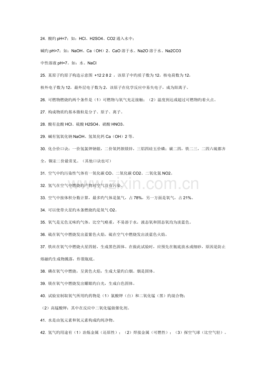2023年初中化学应掌握的知识点.doc_第2页