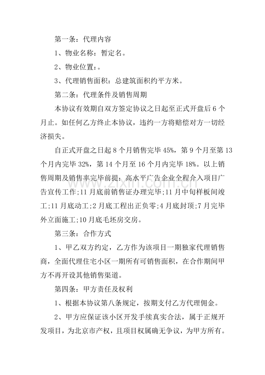 商品代理销售合同.doc_第2页