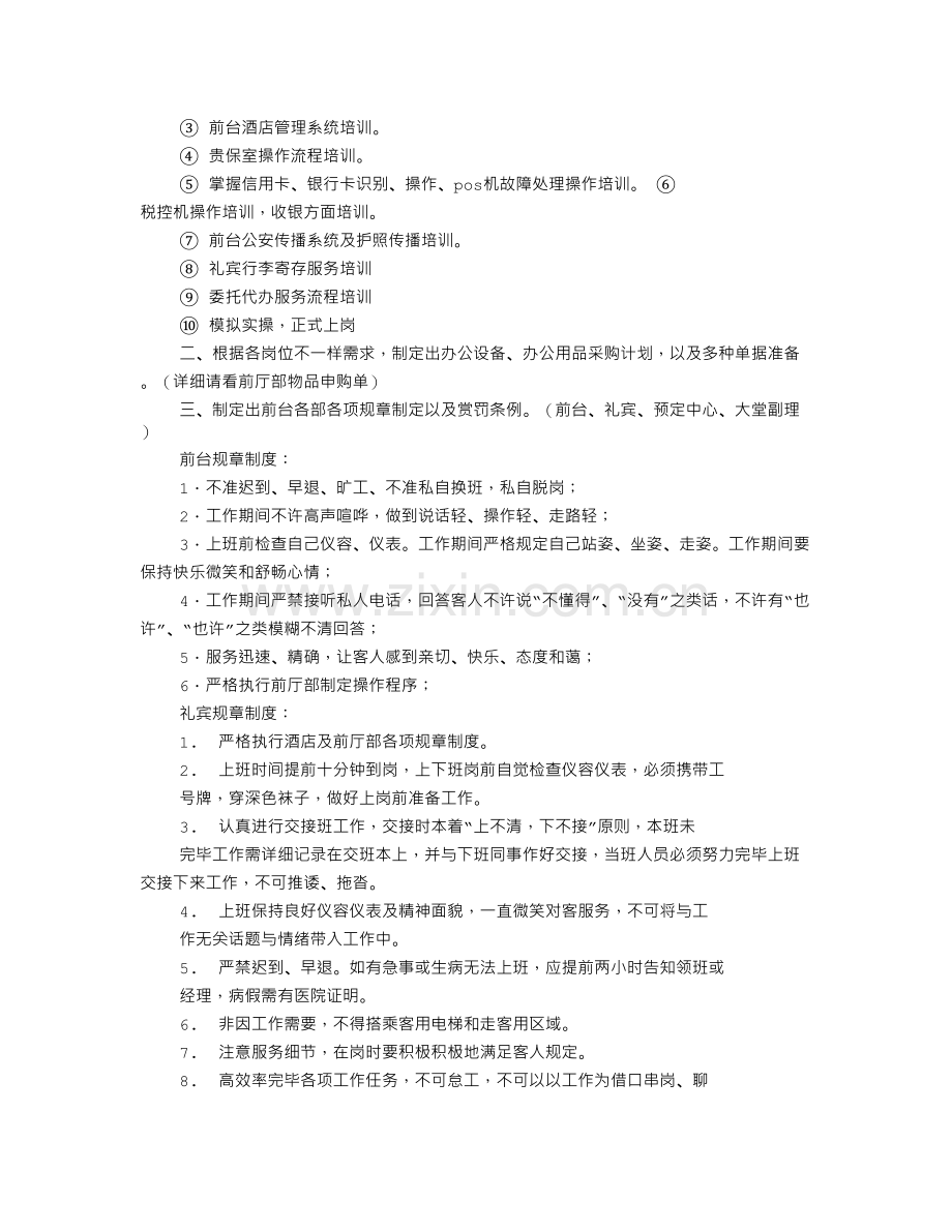 前厅计划书.doc_第2页