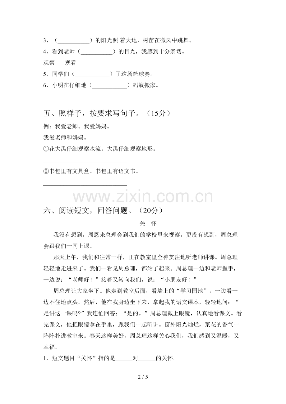 新人教版二年级语文下册第一次月考试卷及答案(下载).doc_第2页