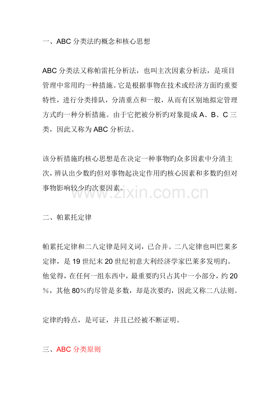 ABC分类原则.doc_第1页
