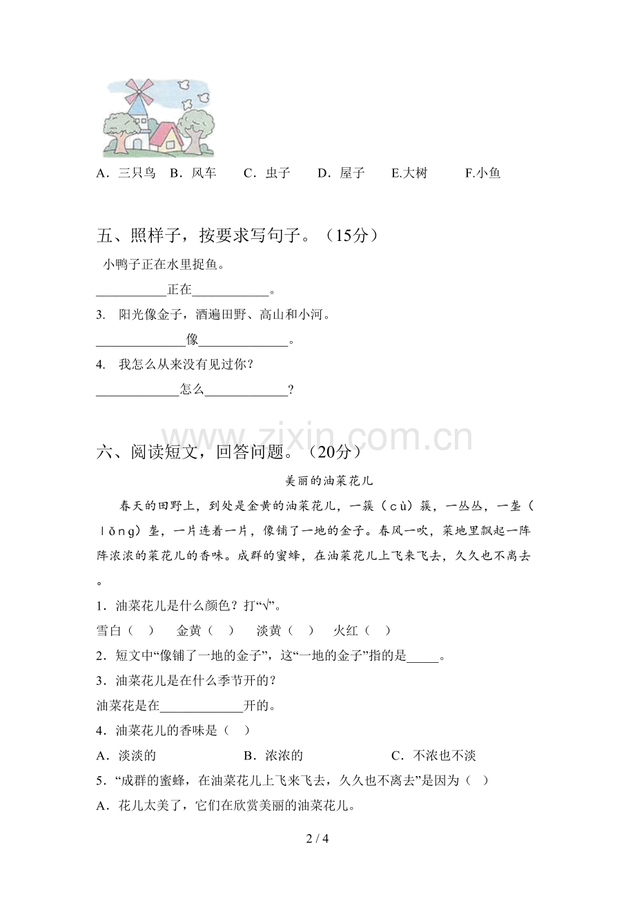 西师大版一年级语文下册二单元知识点及答案.doc_第2页