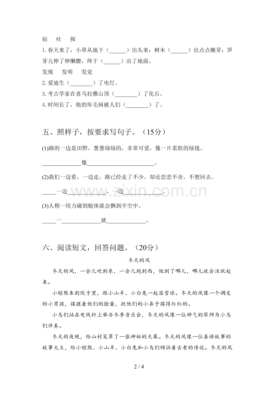 新人教版二年级语文下册第二次月考总复习及答案.doc_第2页
