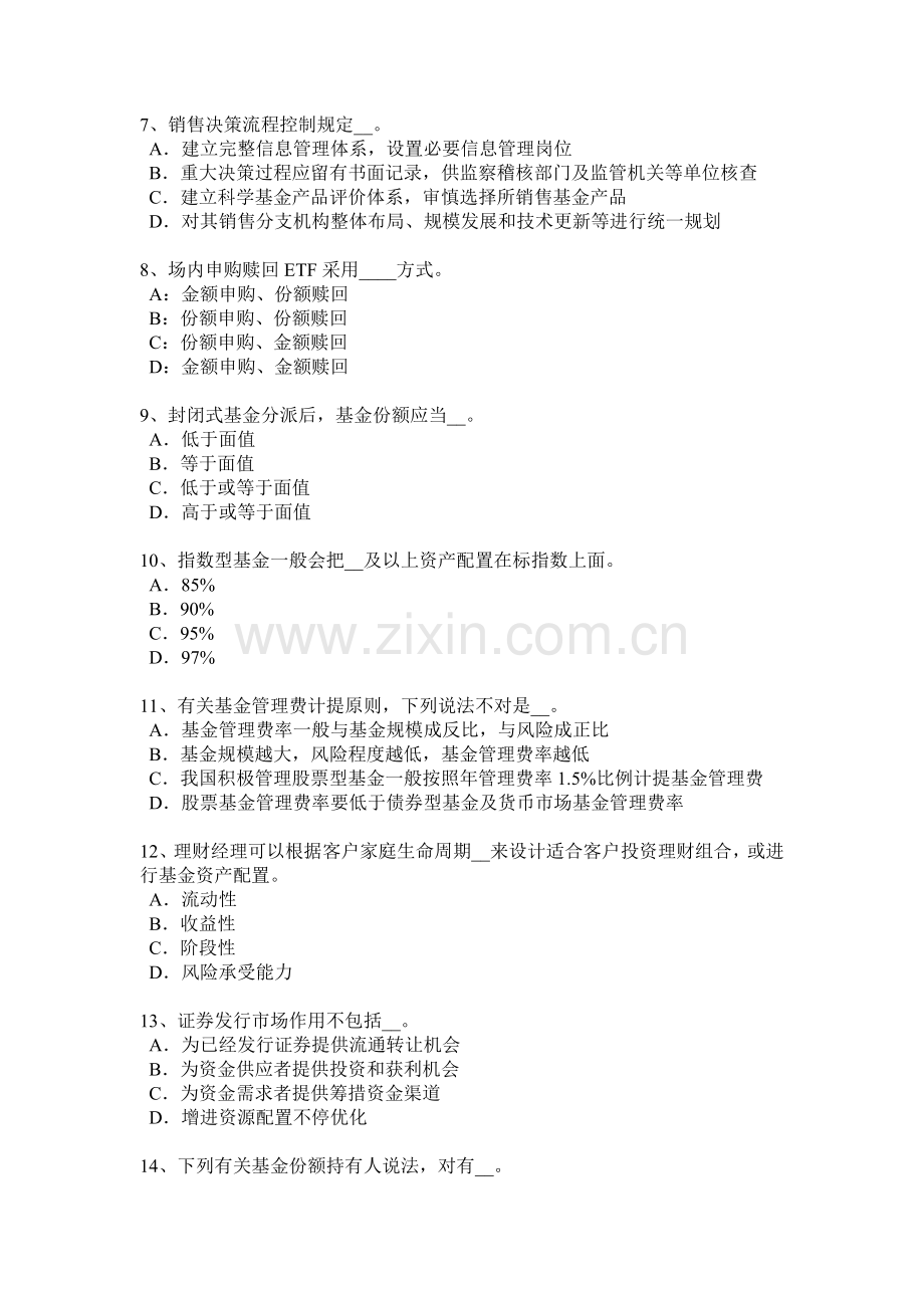 天津基金从业资格货币互换的步骤考试题.docx_第2页