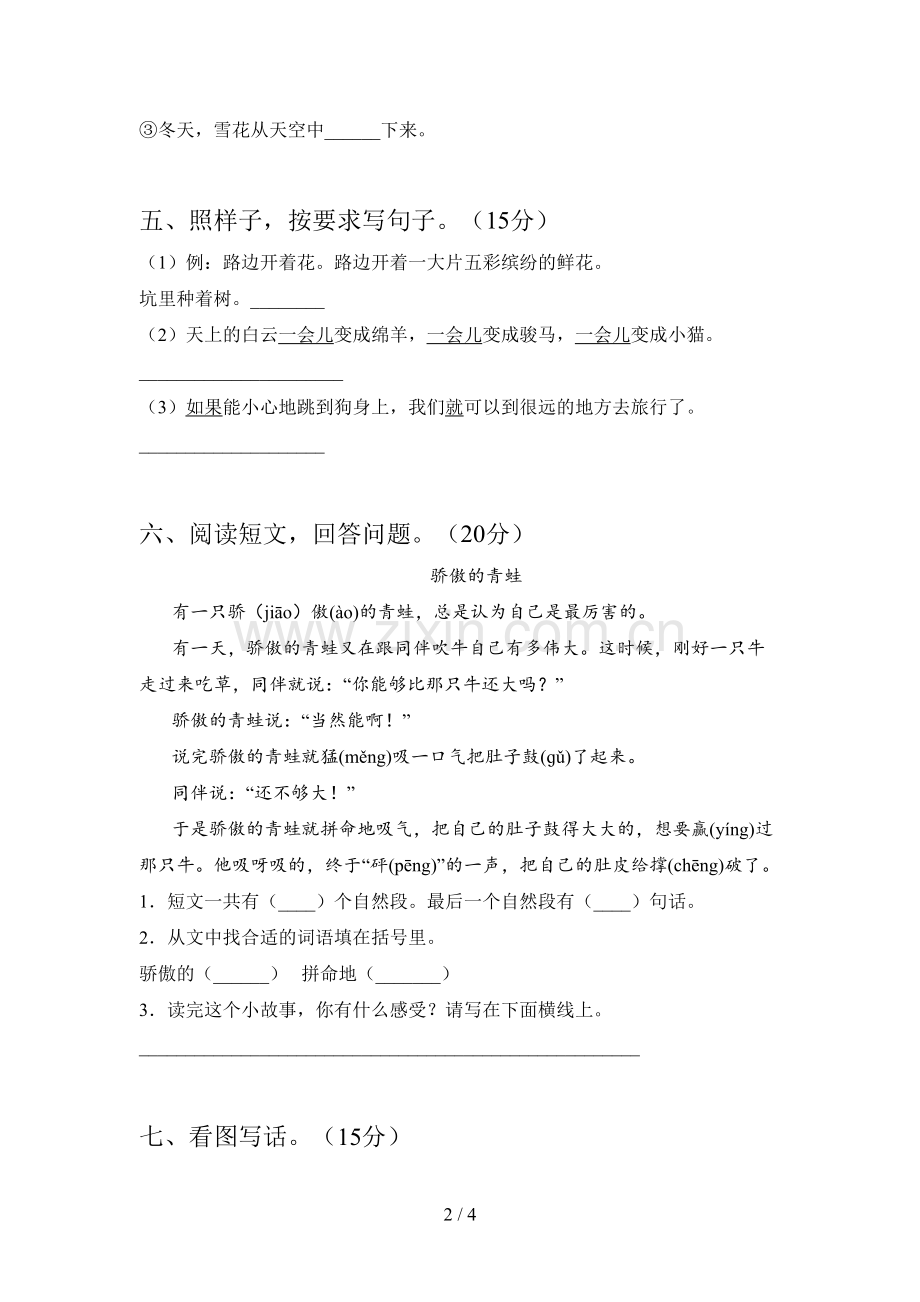 新人教版二年级语文下册第二次月考试题及答案.doc_第2页