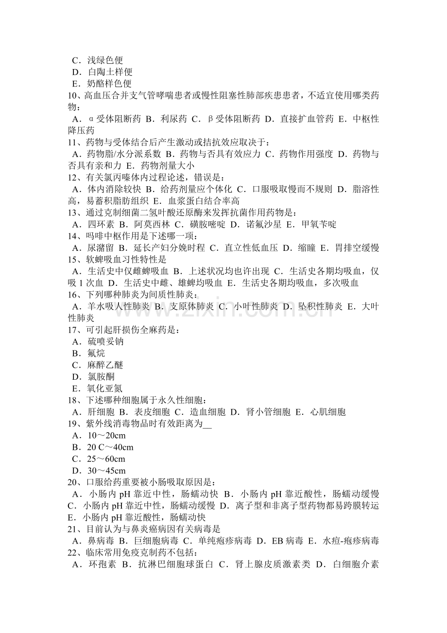 上半年浙江省基础医学综合模拟试题.docx_第2页