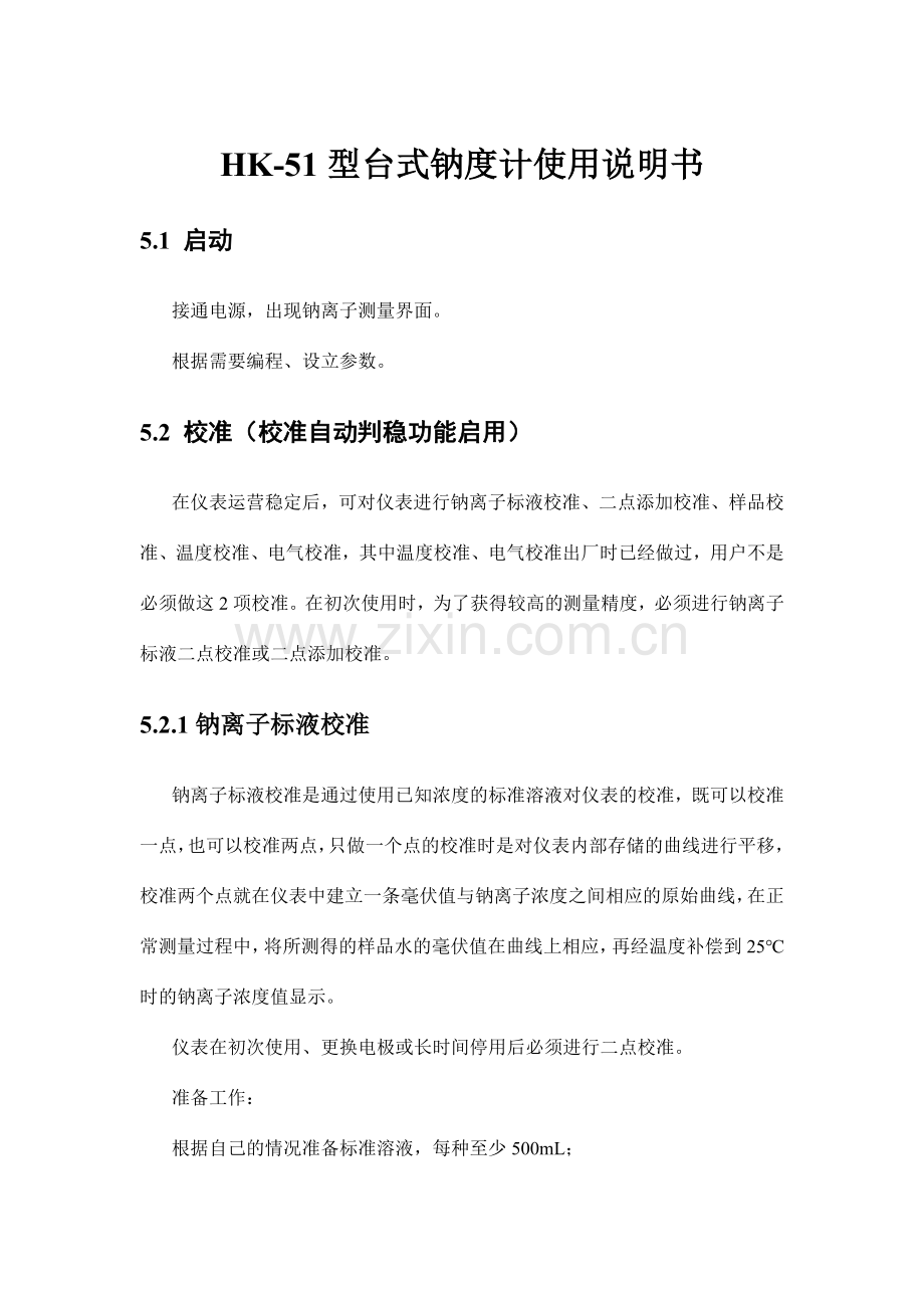 型台式钠度计使用说明书.doc_第1页