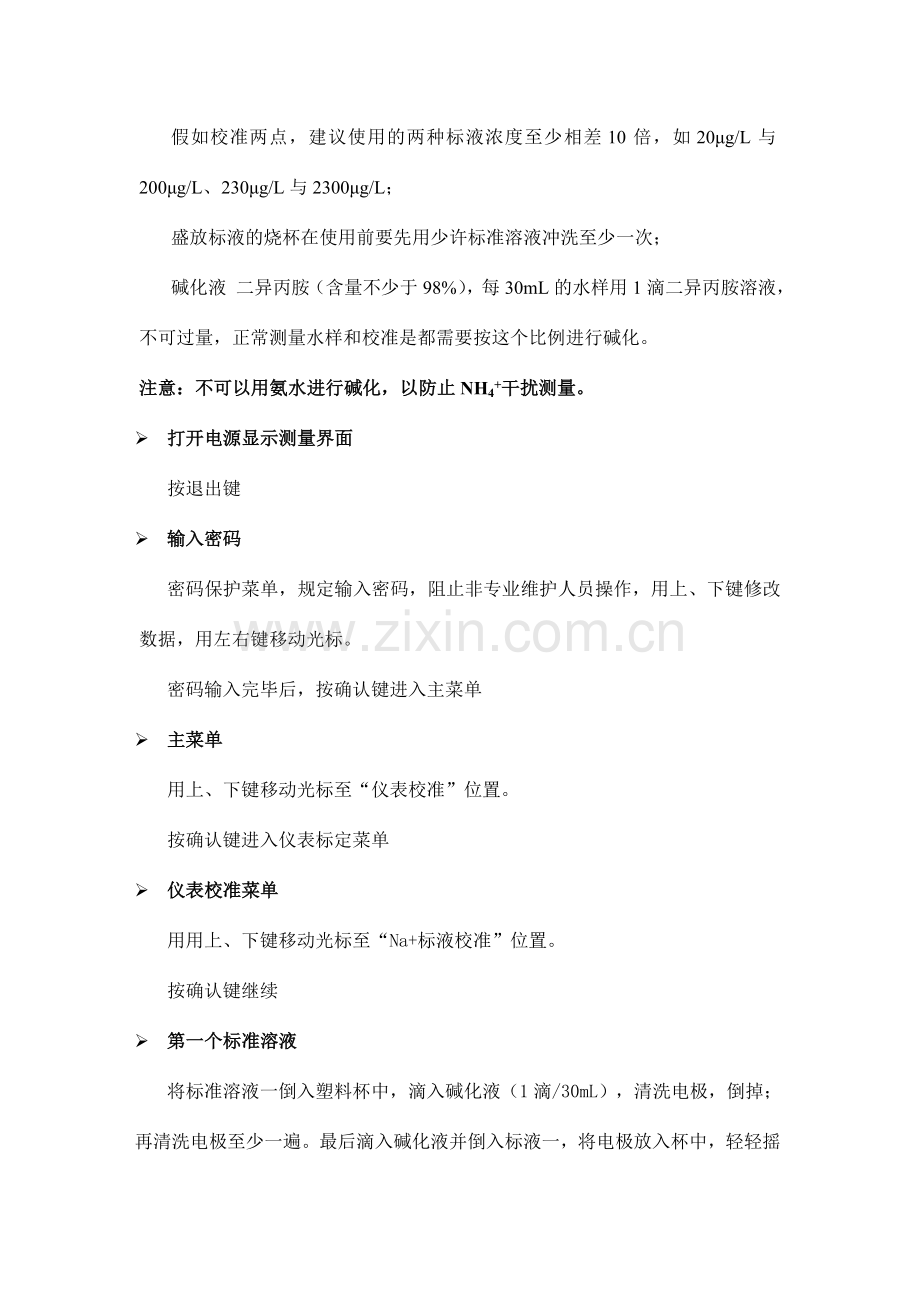 型台式钠度计使用说明书.doc_第2页