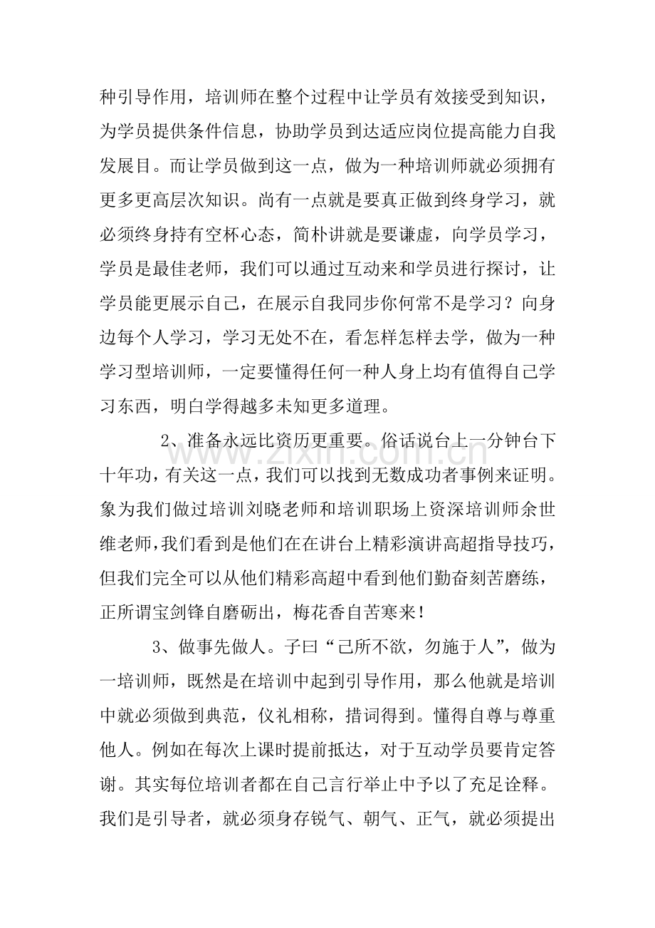 培训师自我总结.doc_第2页