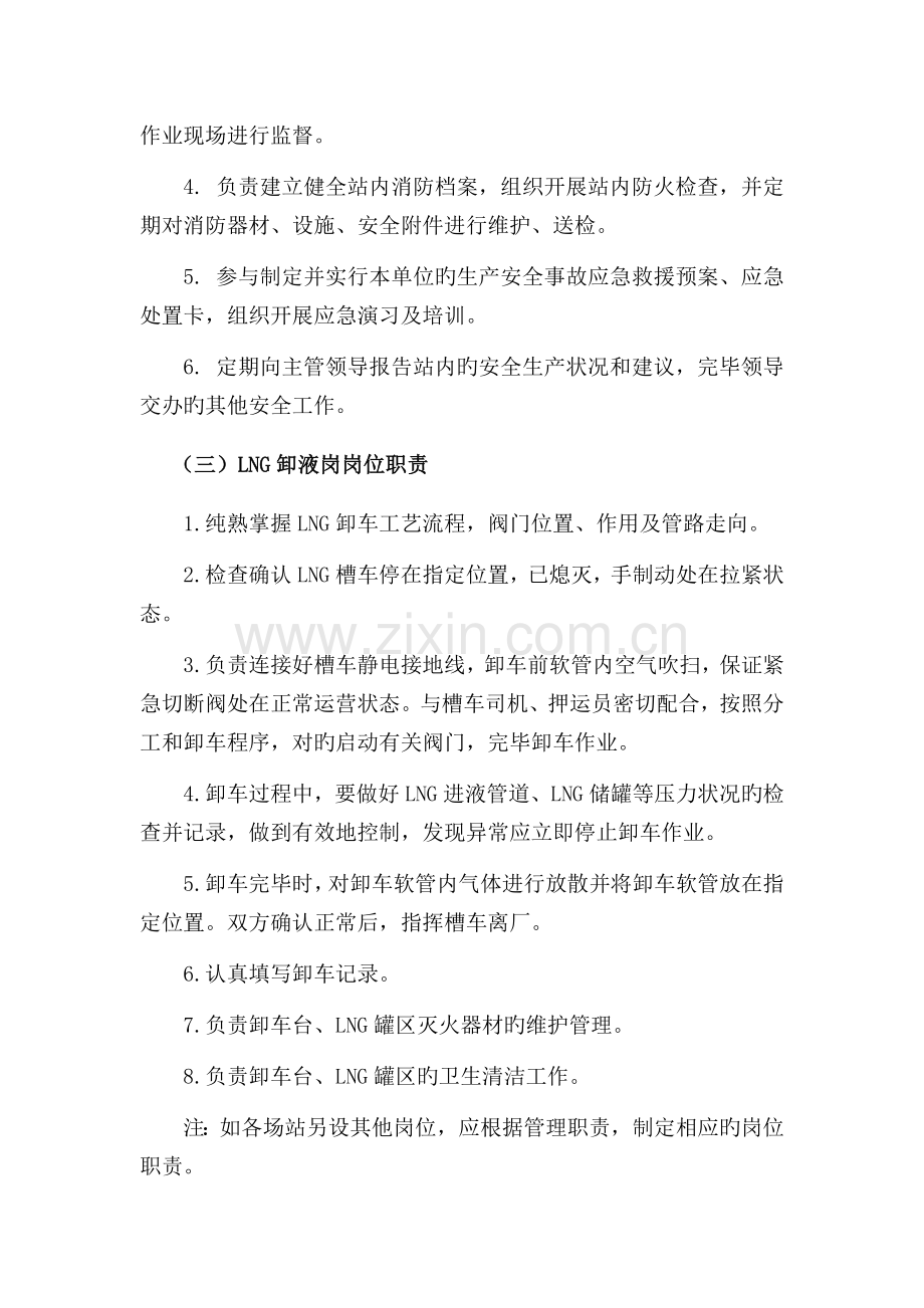 气化站岗位职责.docx_第2页