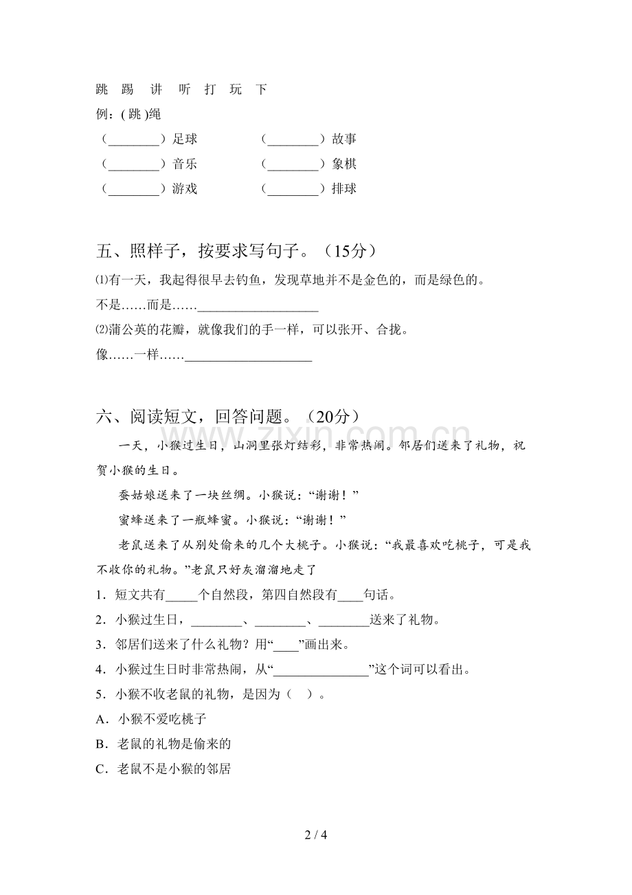 部编版一年级语文下册五单元试卷及答案(一套).doc_第2页