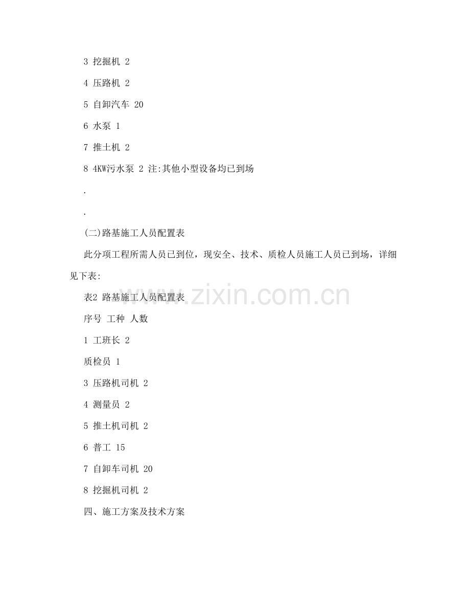 城区东环路至三中道路工程软土路基换填施工方案.doc_第2页