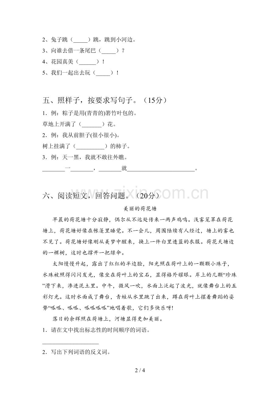 西师大版一年级语文下册第一次月考达标试题及答案.doc_第2页