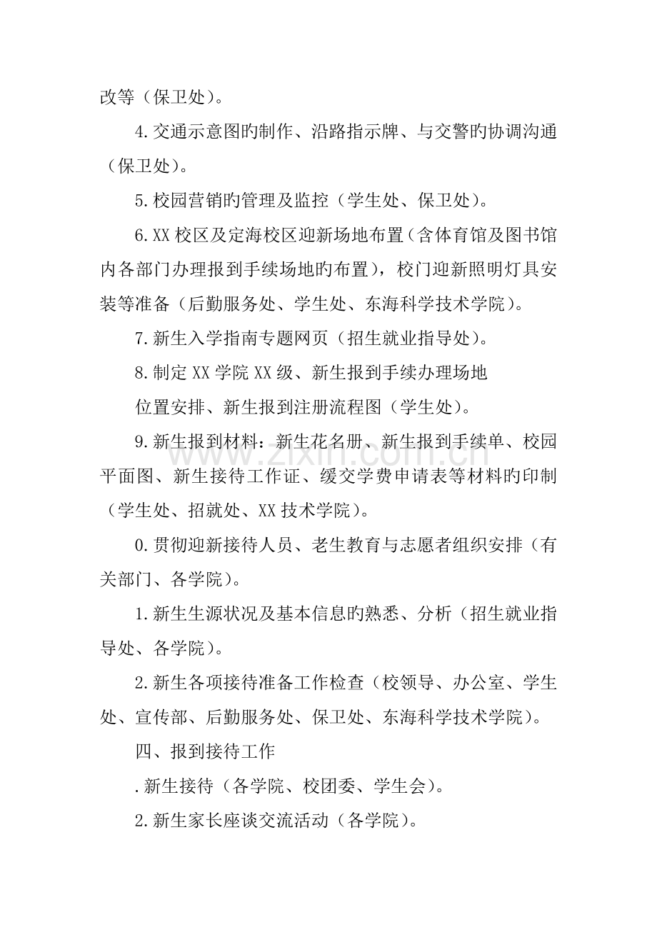 新生接待工作方案.doc_第2页