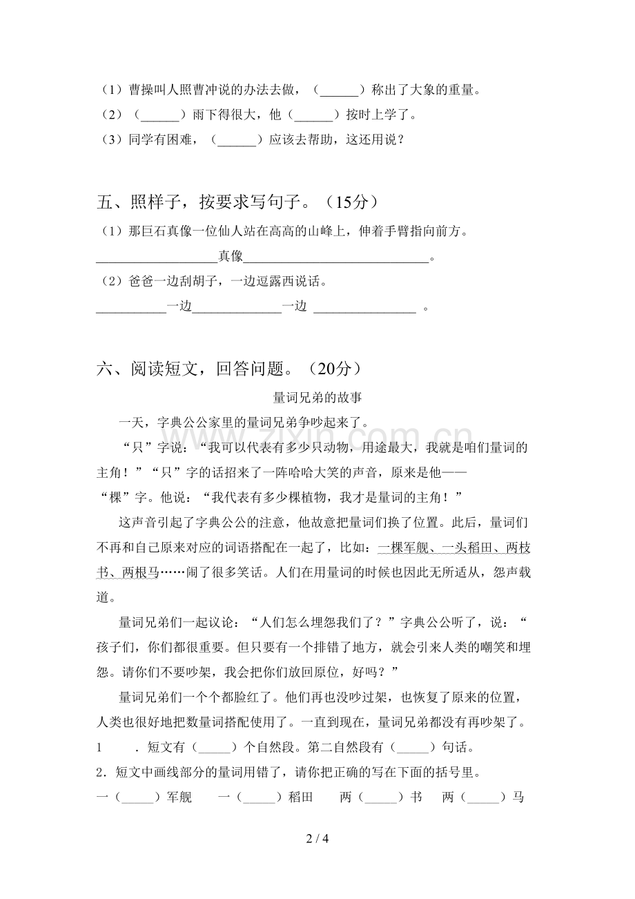 新部编版二年级语文下册第三次月考试题及答案(精编).doc_第2页