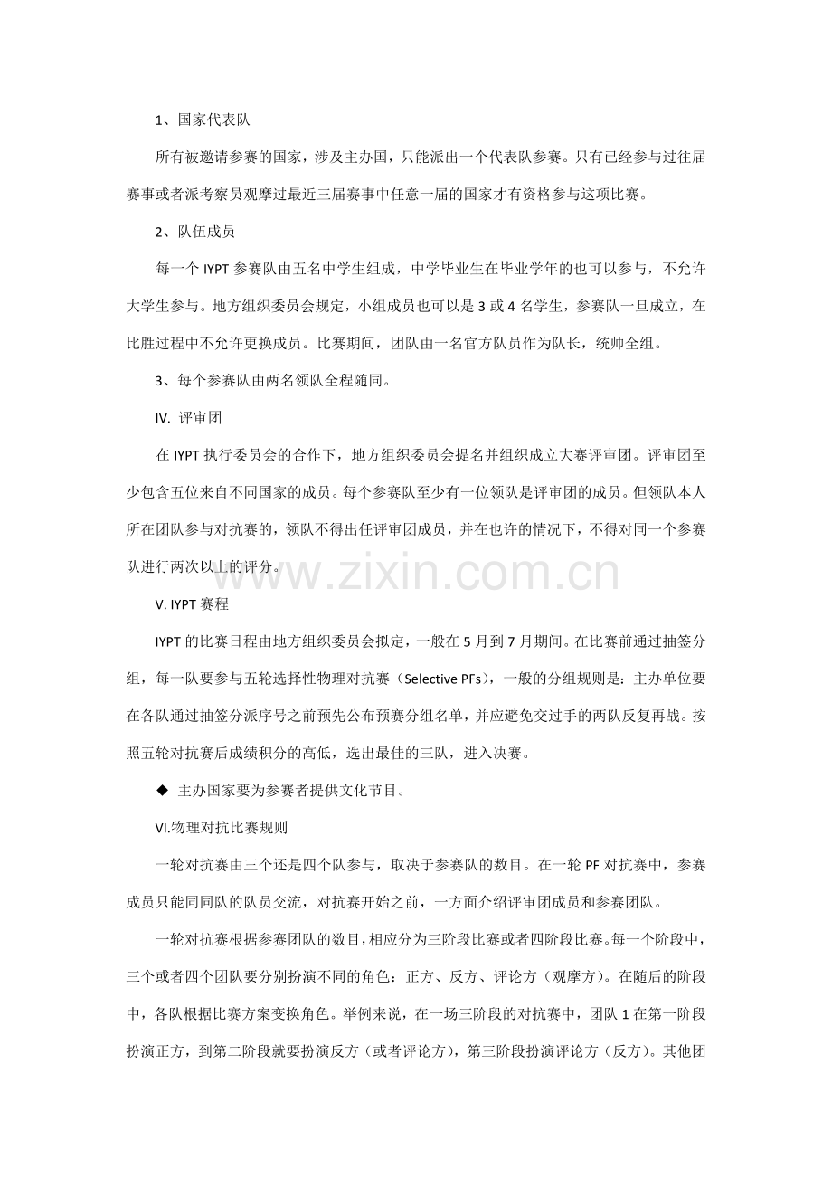 2023年国际青年物理学家竞赛.docx_第2页