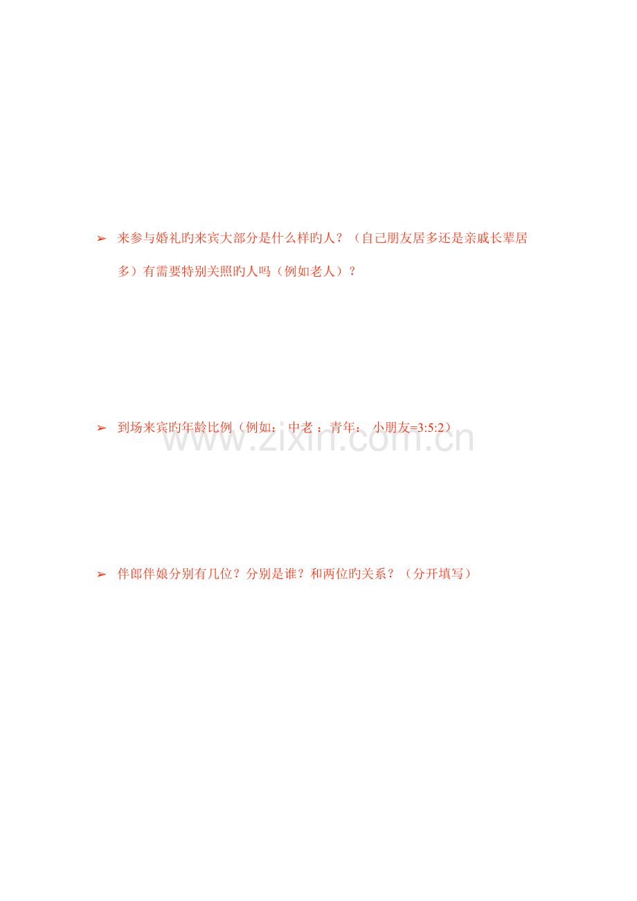 婚礼主持人专属新人问卷调查.docx_第2页