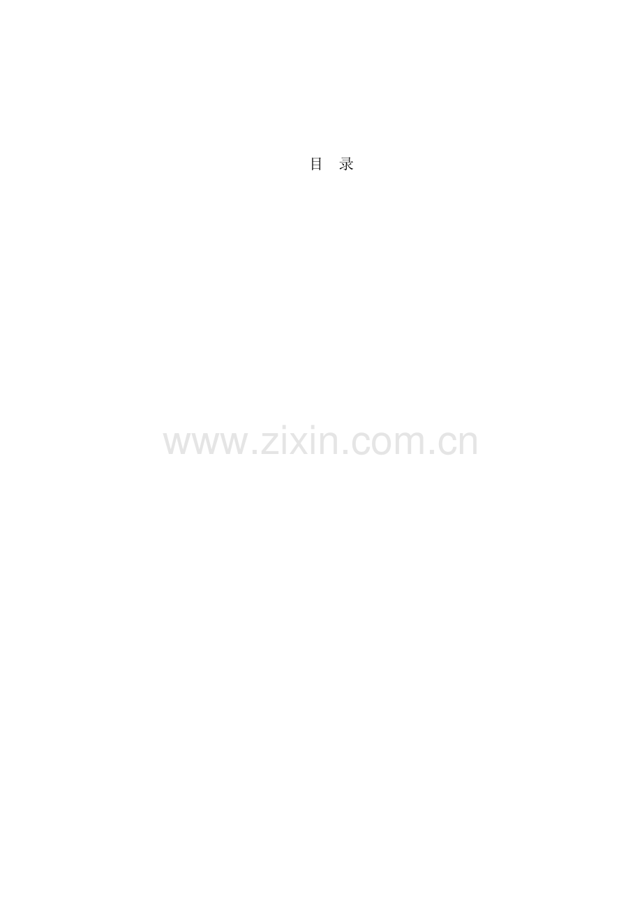 中学教师自主管理手册.docx_第2页