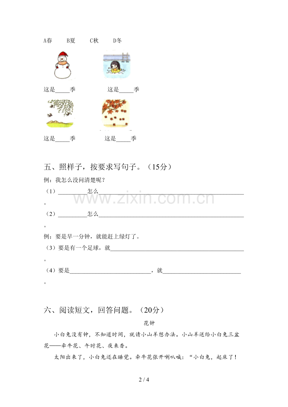 西师大版一年级语文下册第二次月考质量检测卷及答案.doc_第2页