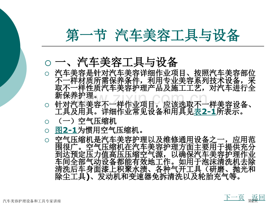 汽车美容护理设备和工具专家讲座.pptx_第2页