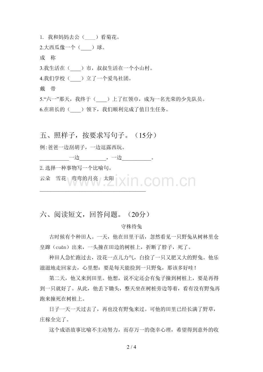 新部编版二年级语文下册期末考点题及答案.doc_第2页