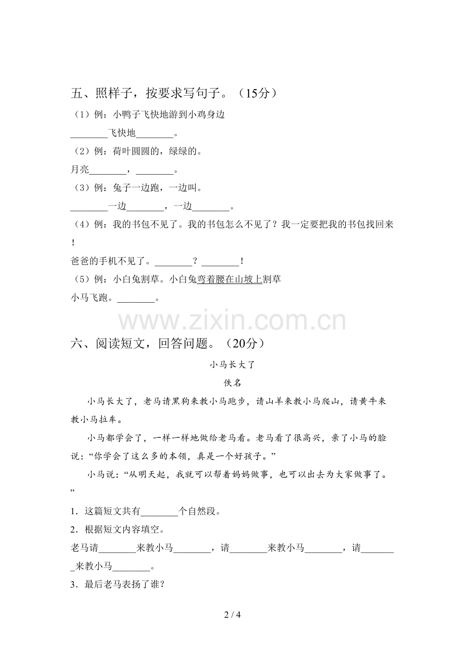 部编版一年级语文下册第三次月考试卷及答案一.doc_第2页