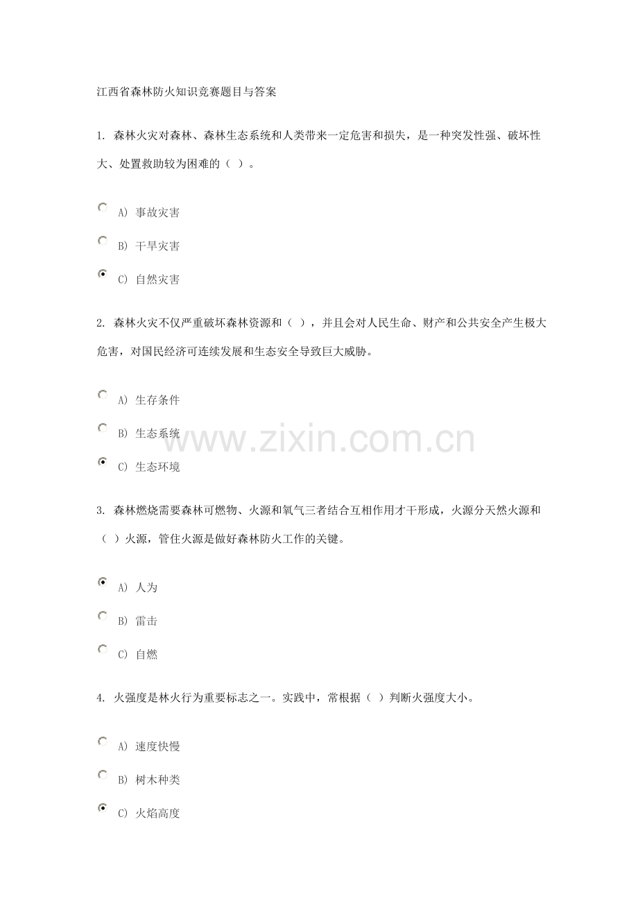 2023年江西省森林防火知识竞赛题目与答案.doc_第1页