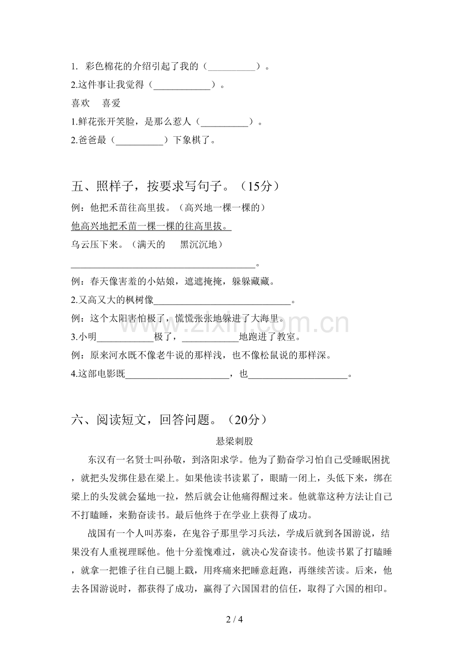 人教版二年级语文下册第三次月考试题(附参考答案).doc_第2页