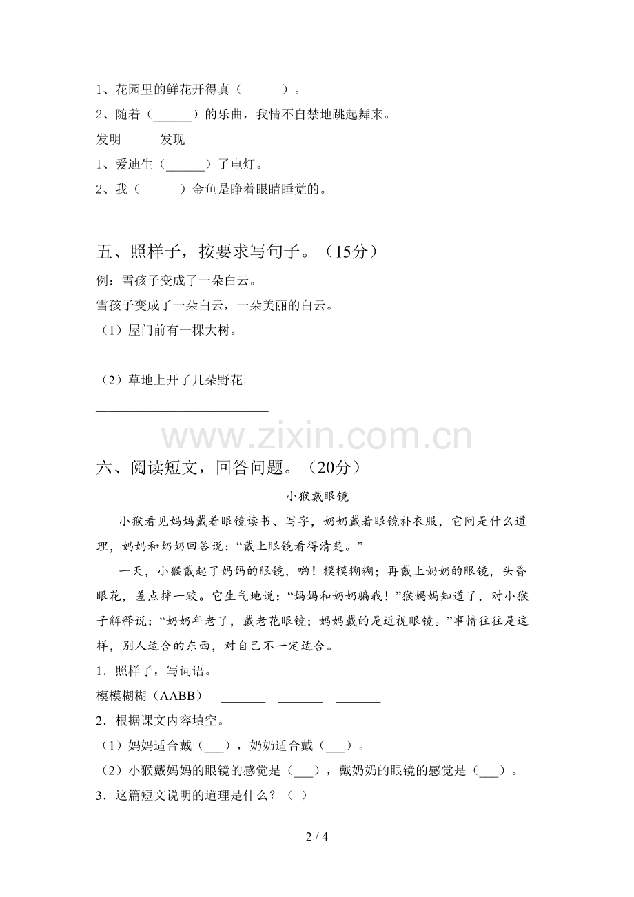 人教版二年级语文下册第三次月考试卷及答案一.doc_第2页