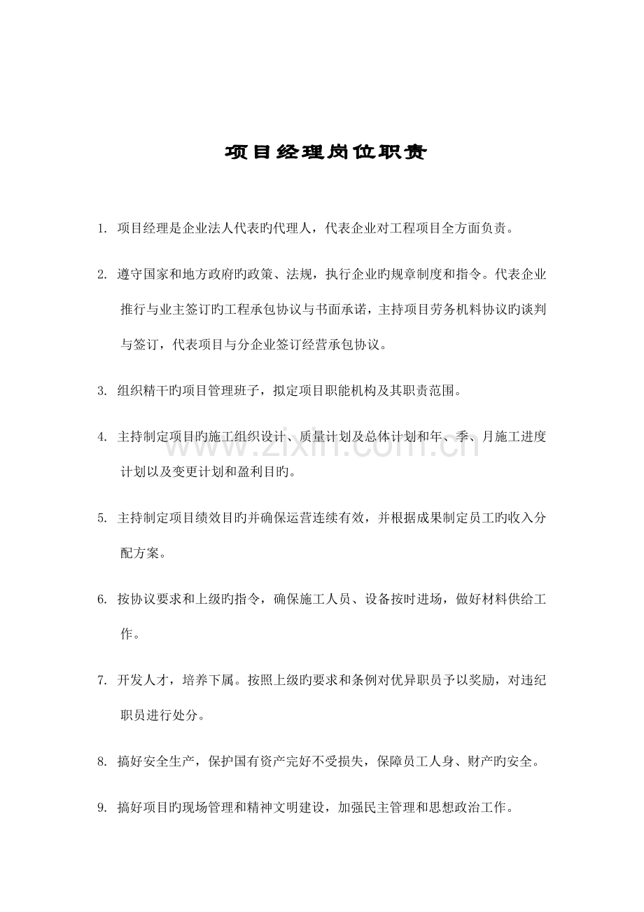 岗位职责制度规范工作范文.docx_第1页